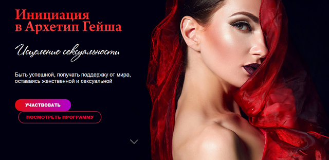 [Татьяна Сокор] Гейша-исцеление сексуальности (202_0.png